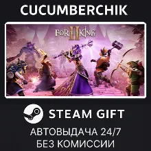 For The King II STEAM GIFT AUTO RU+МИР