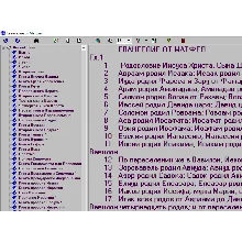 Электронная Библия