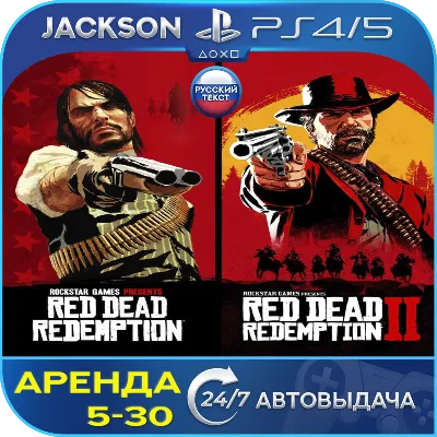 Red Dead Redemption 1+RDR 2 (PS4/PS5) RUS | Аренда - irongamers.ru