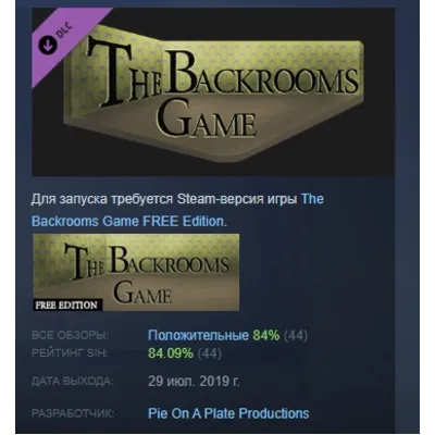 The Backrooms Game - Support This Game DLC STEAM РОССИЯ - irongamers.ru