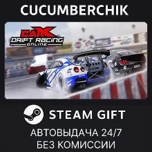 CarX Drift Racing Online STEAM GIFT AUTO RU+МИР