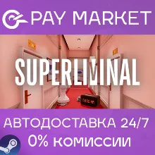 Superliminal | АВТОДОСТАВКА [Россия Steam Gift]