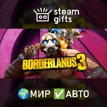 Borderlands 3: Super Deluxe Edition МИР АВТО