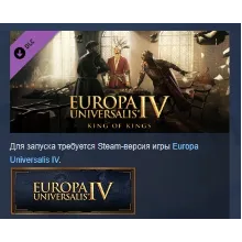 Immersion Pack - Europa Universalis IV: King of Kings АВТОДОСТАВКА STEAM РОССИЯ