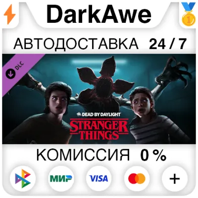 Dead by Daylight - Stranger Things Chapter DLC STEAM - irongamers.ru