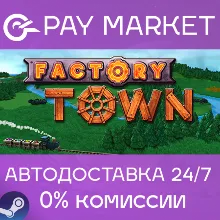 Factory Town | АВТОДОСТАВКА [Россия Steam Gift]