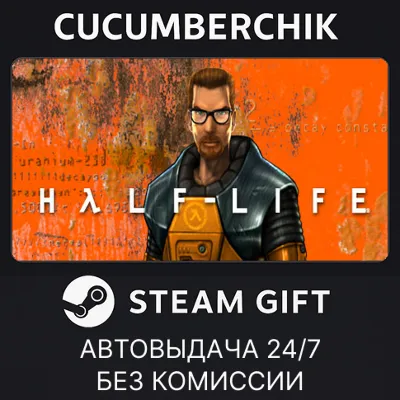 Half-Life STEAM GIFT AUTO RU+МИР - irongamers.ru