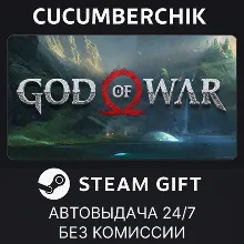 God of War STEAM GIFT AUTO RU+МИР