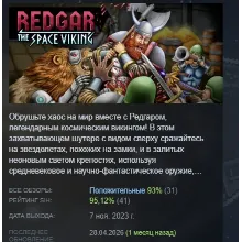 Redgar: The Space Viking АВТОДОСТАВКА STEAM РОССИЯ