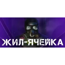 Living Cell - STEAM GIFT РОССИЯ
