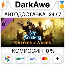 Age of Wonders 4: Empires & Ashes DLC STEAM АВТО 0%