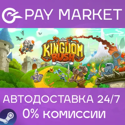 Kingdom Rush - Tower Defense | АВТО Steam Россия Gift