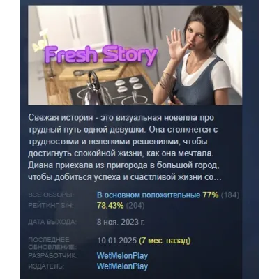 Fresh Story АВТОДОСТАВКА STEAM GLOBAL МГНОВЕННО ЛИЦЕНЗИЯ - irongamers.ru