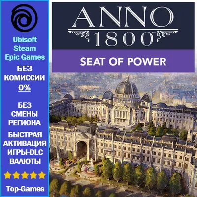 Anno 1800 SEAT OF POWER - PC (Ubisoft/Steam/Epic Games) - irongamers.ru