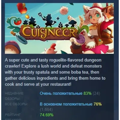 Cuisineer АВТОДОСТАВКА STEAM GLOBAL МГНОВЕННО ЛИЦЕНЗИЯ - irongamers.ru