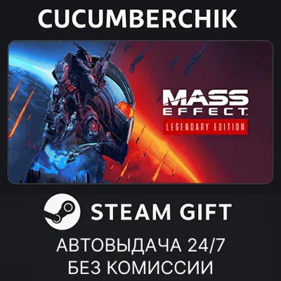 Mass Effect™ Legendary Edition STEAM GIFT AUTO RU+МИР - irongamers.ru