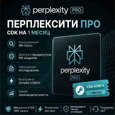 🔑 Perplexity AI Pro | 1 МЕСЯЦ | БЕЗ ВХОДА | АВТО 24/7 - irongamers.ru