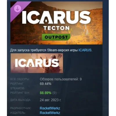 Icarus: Tecton Desert Outpost DLC АВТОДОСТАВКА STEAM РОССИЯ - irongamers.ru