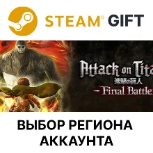 Attack on Titan 2: Final Battle Steam Выбор Региона