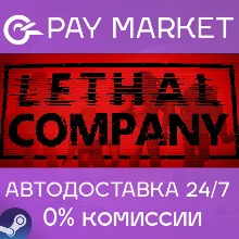 Lethal Company | АВТОДОСТАВКА [Россия Steam Gift]
