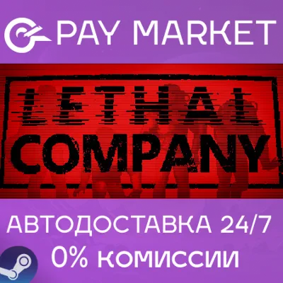 Lethal Company | АВТОДОСТАВКА [Россия Steam Gift] - irongamers.ru