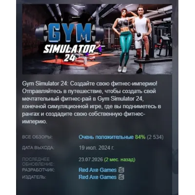 Gym Simulator 24 АВТОДОСТАВКА STEAM GLOBAL МГНОВЕННО ЛИЦЕНЗИЯ - irongamers.ru