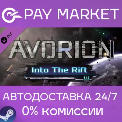 Avorion - Into The Rift | АВТОДОСТАВКА |RU Steam Gift - irongamers.ru
