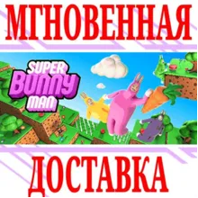 Super Bunny Man ⭐Steam\РФ+Весь Мир\Key⭐ + Бонус