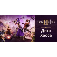 For the King II (STEAM КЛЮЧ) РОССИЯ+СНГ / РУССКИЙ ЯЗЫК