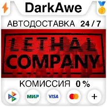 Lethal Company +ВЫБОР РЕГИОНА STEAM АВТОДОСТАВКА 0%