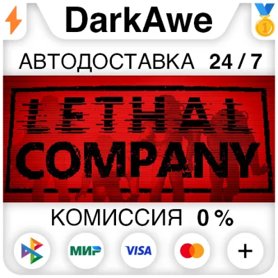 Lethal Company +ВЫБОР РЕГИОНА STEAM АВТОДОСТАВКА 0% - irongamers.ru