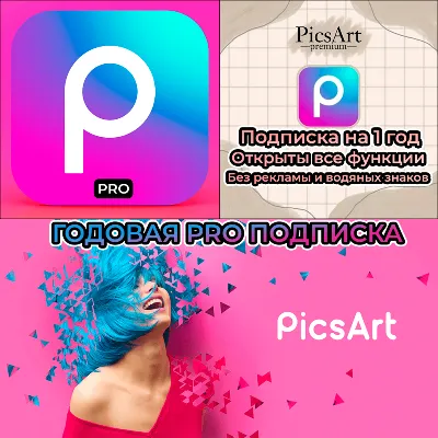 Picsart Plus/Pro личная подписка 12 месяцев - irongamers.ru