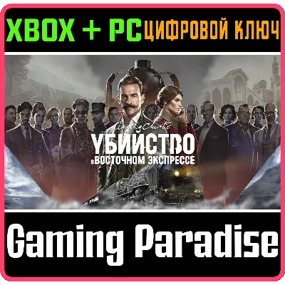 Агата Кристи - Убийство в Восточном Экспрессе XBOX КОД - irongamers.ru