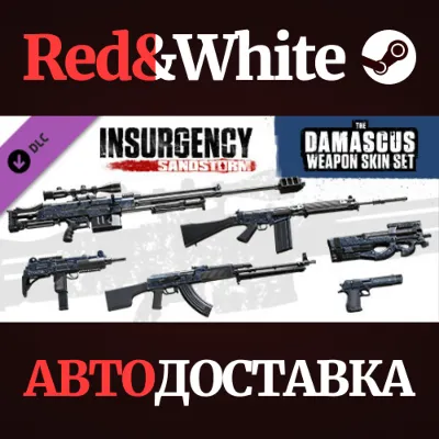 Insurgency: Sandstorm - Damascus Weapon Skin Set DLC - irongamers.ru