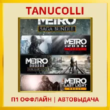Metro saga Bundle (PS4/RU) П1 Оффлайн