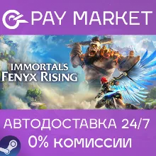 Immortals Fenyx Rising | АВТОДОСТАВКА [RU Steam Gift]