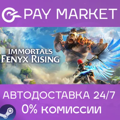 Immortals Fenyx Rising | АВТОДОСТАВКА [RU Steam Gift] - irongamers.ru