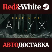 Half-Life: Alyx * STEAM РОССИЯ АВТОДОСТАВКА
