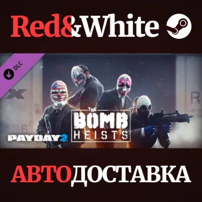 PAYDAY 2: The Bomb Heists DLC * STEAM АВТОДОСТАВКА - irongamers.ru