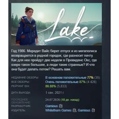Lake 2021 АВТОДОСТАВКА STEAM GLOBAL МГНОВЕННО ЛИЦЕНЗИЯ - irongamers.ru