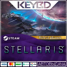 Stellaris: Astral Planes · Steam DLC АВТОДОСТАВКА 0%