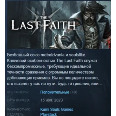 The Last Faith STEAM KEY РФ+СНГ ЛИЦЕНЗИЯ СТИМ КЛЮЧ - irongamers.ru