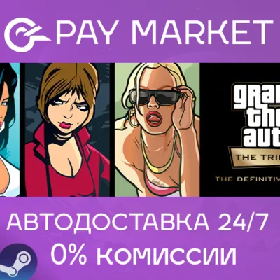 GTA: The Trilogy – The Definitive Edition|АВТО RU Gift - irongamers.ru