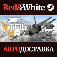 VTOL VR * STEAM РОССИЯ АВТОДОСТАВКА