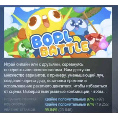 Bopl Battle АВТОДОСТАВКА STEAM GLOBAL МГНОВЕННО ЛИЦЕНЗИЯ - irongamers.ru
