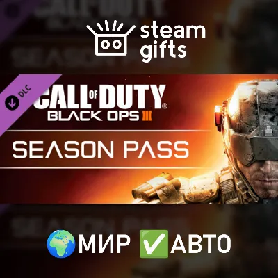 DLC CoD: Black Ops III - Season Pass МИР АВТО - irongamers.ru