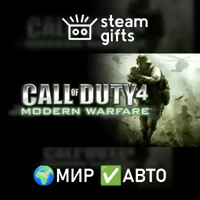 Call of Duty 4: Modern Warfare (2007) МИР АВТО - irongamers.ru