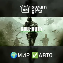 CoD: Modern Warfare Remastered (2017) МИР АВТО