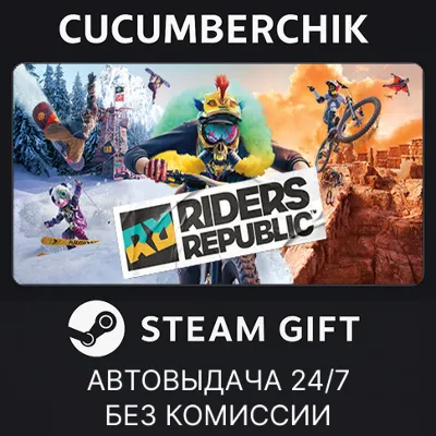 Riders Republic STEAM GIFT AUTO RU+МИР - irongamers.ru