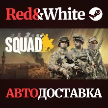 Squad * STEAM РОССИЯ АВТОДОСТАВКА